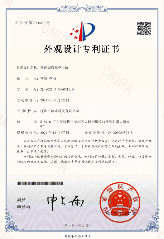 IP09外观设计专利证书【新