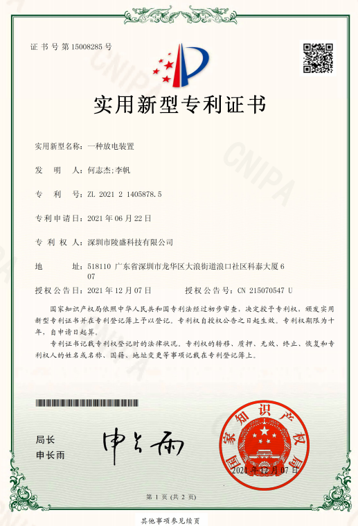 IP04实用新型专利证书【一