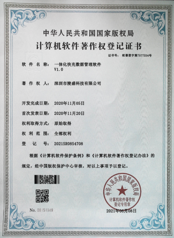 一体化快充数据管理软件V1