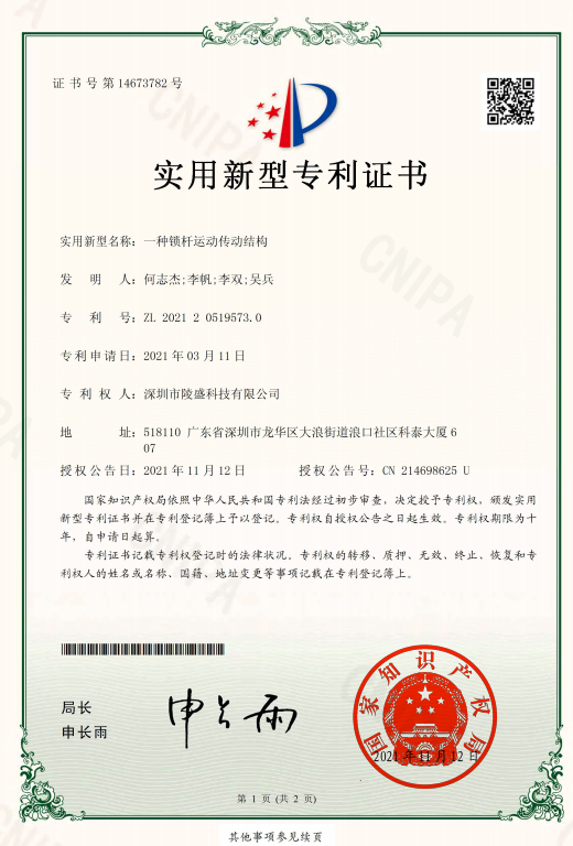 IP06实用新型专利证书【一