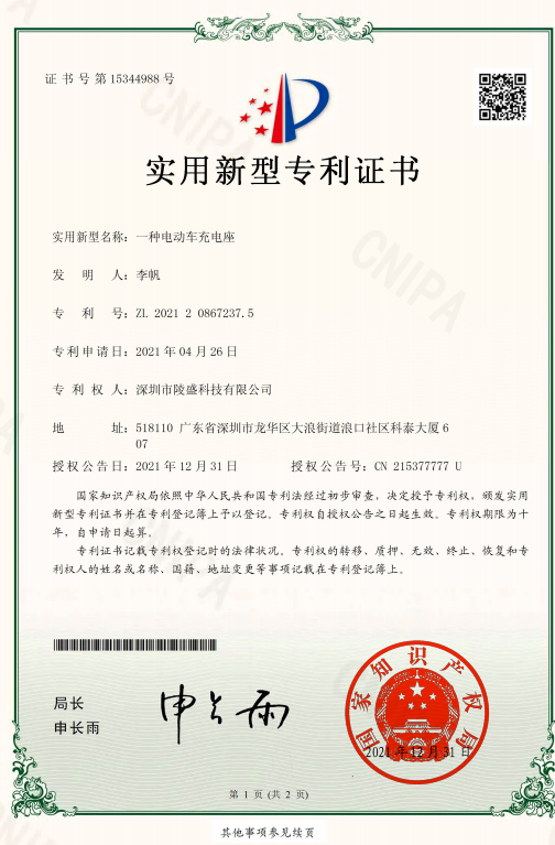 IP02实用新型专利证书【一