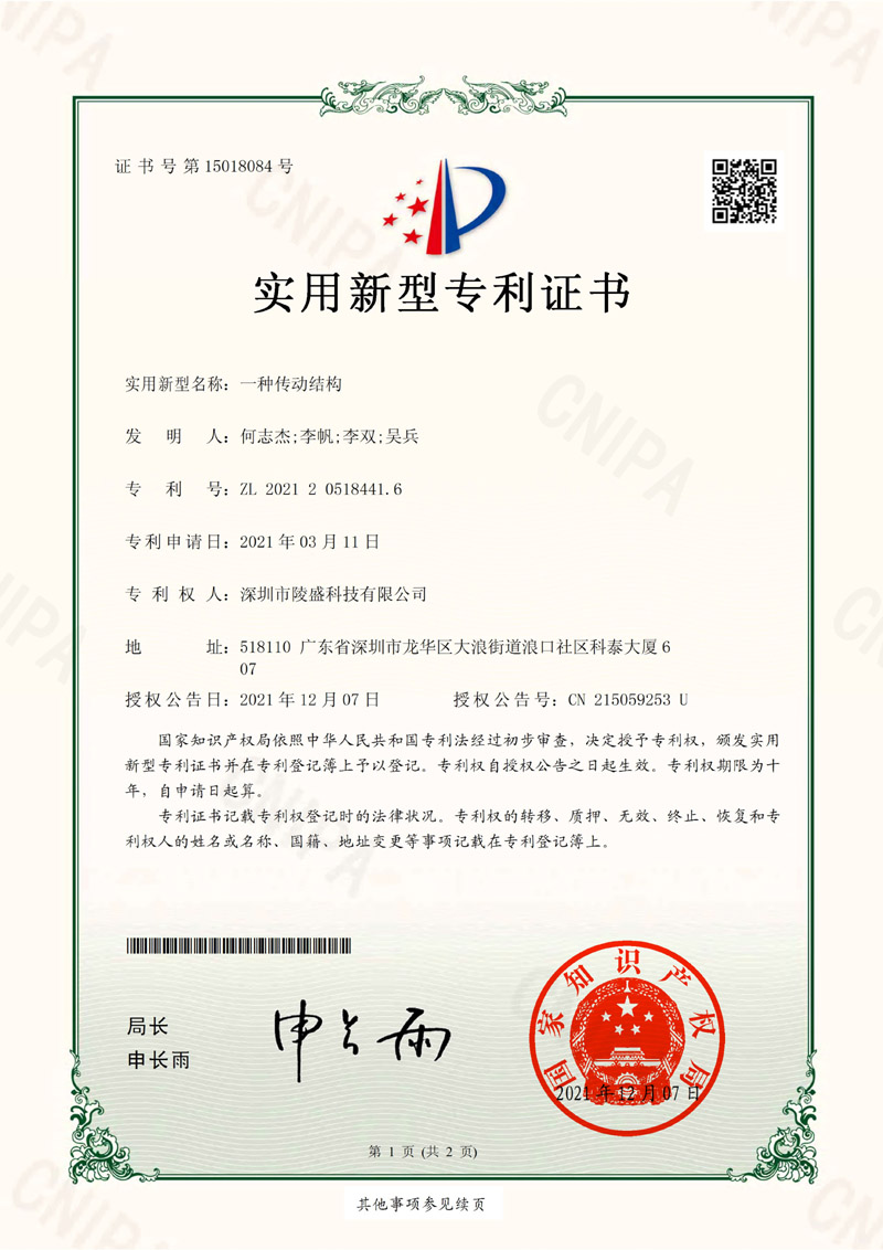 IP01实用新型专利证书【一