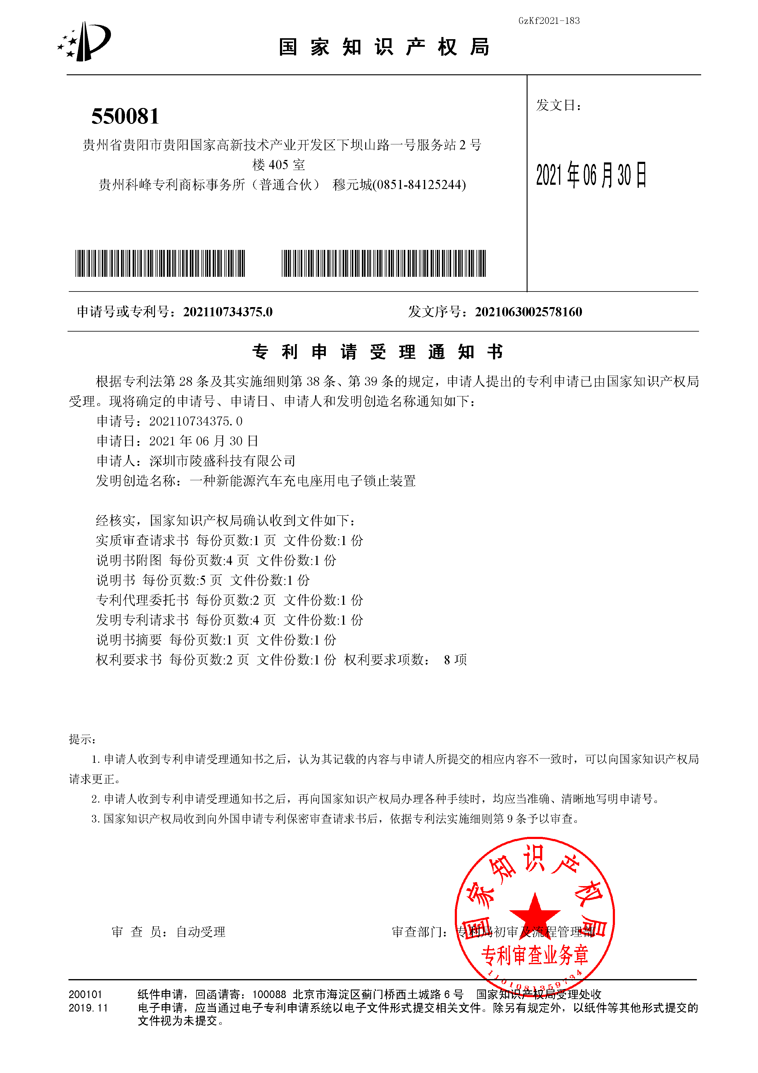 一种新能源汽车充电座用电子锁止装置