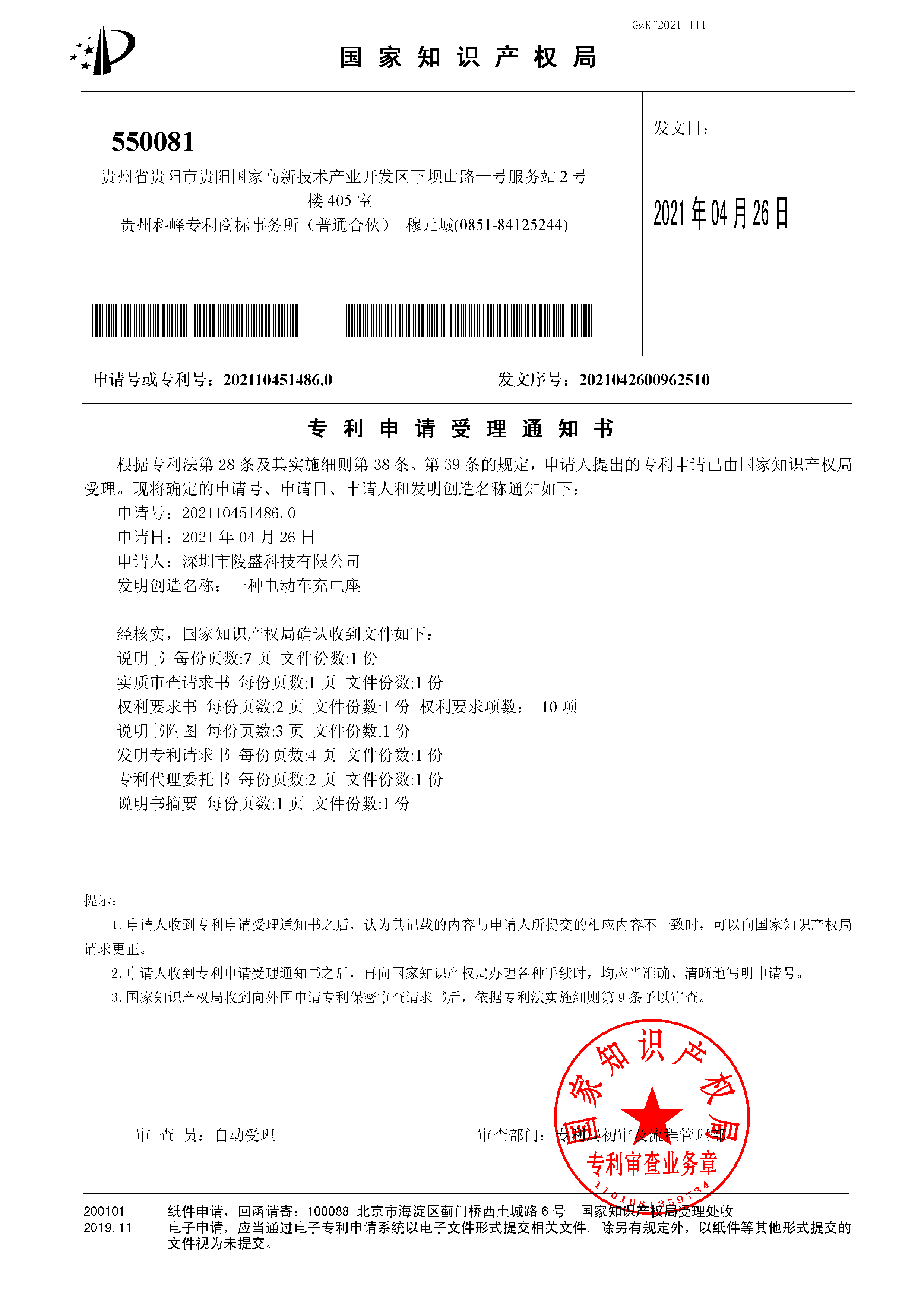 一种电动车充电座