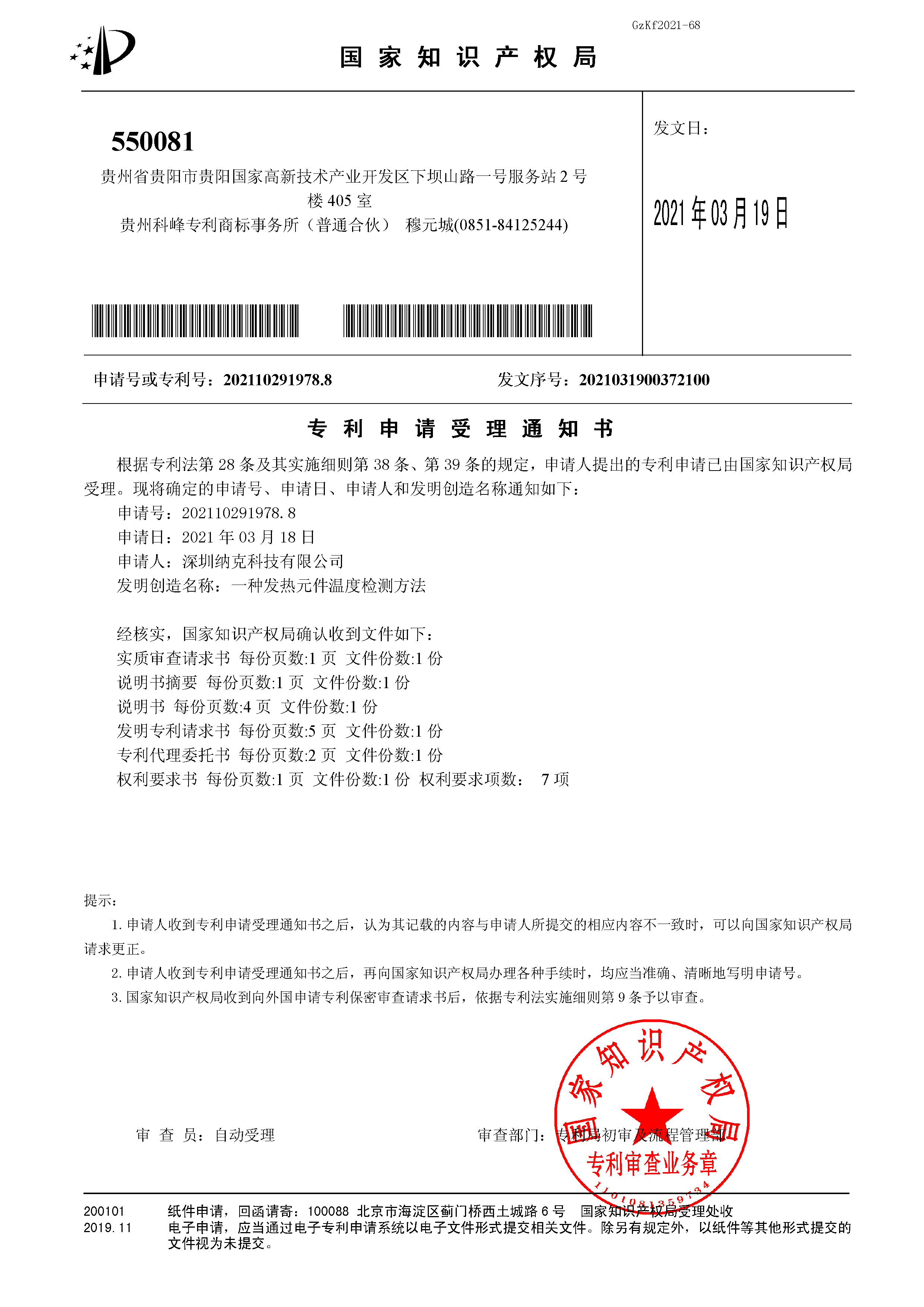 一种发热元件温度检测方法